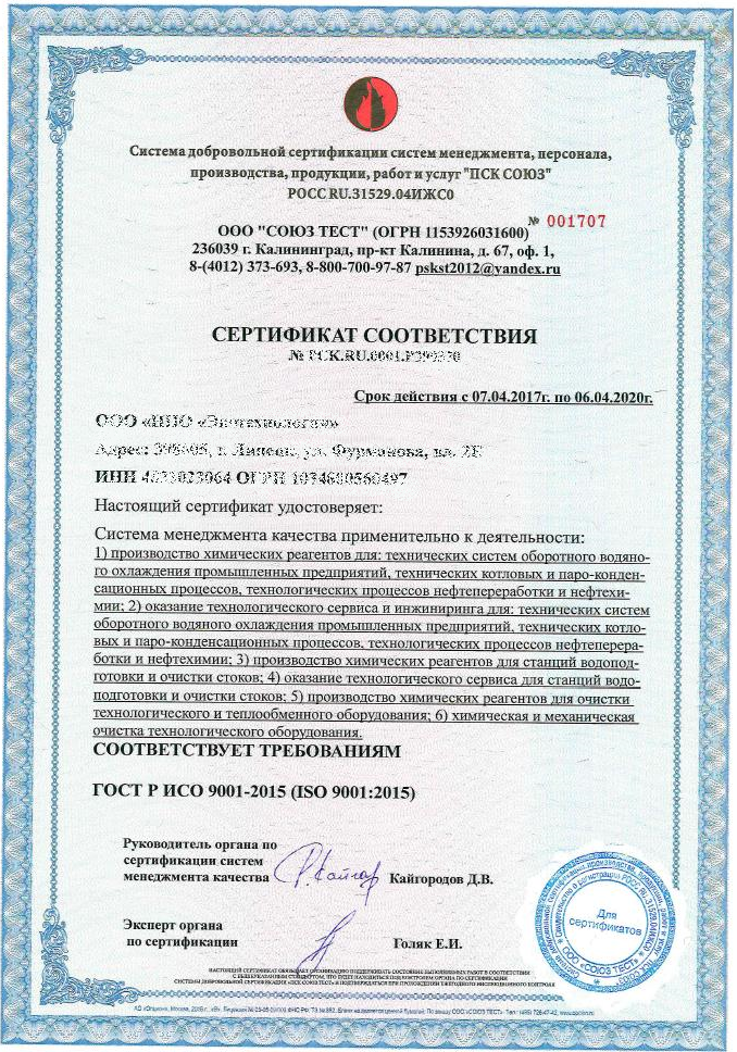 Iso 9001 фармацевтический. Сертификация ISO 9001. Сертификат ИСО 9001-2015. Сертификат ISO 9001 2015. Сертификат продукции ISO.